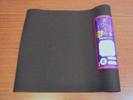 黒喪帯・黒共帯用帯芯「黒芯」