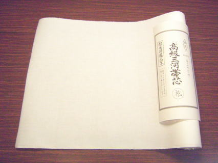 三河帯芯・名古屋帯用(松)