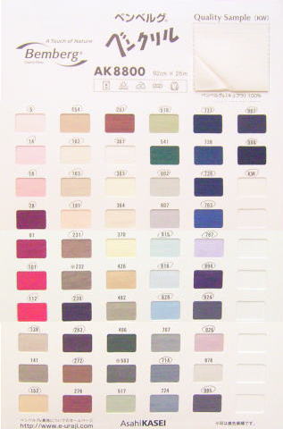 AK8800ベンクリルサンプル