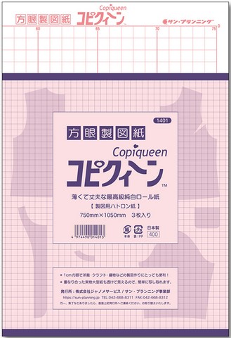 製図用紙・コピクイーン(方眼)