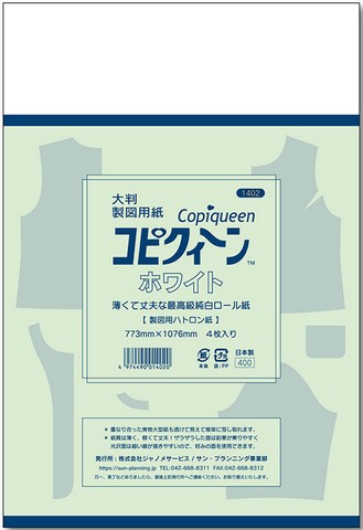 製図用紙・コピクイーンホワイト(型紙)