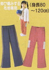こども・ニットパンツ(型紙)