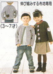 こども・カーディガン(型紙)