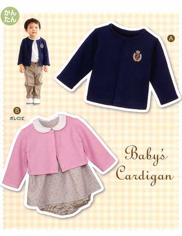 ベビーカーディガン(型紙)