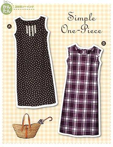 おとな・シンプルワンピース(型紙)
